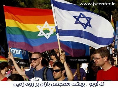 تل آویو بهشت همجنس بازان