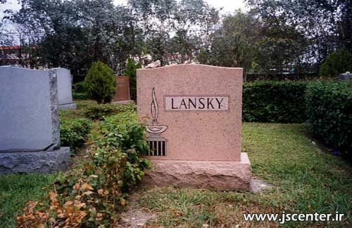 مقبره لانسکی در اسرائیل