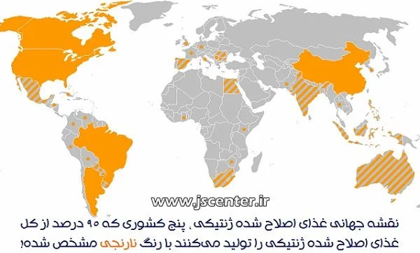 نقشه جهانی غذای اصلاح شده ژنتیکی