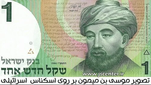 moses maimonides