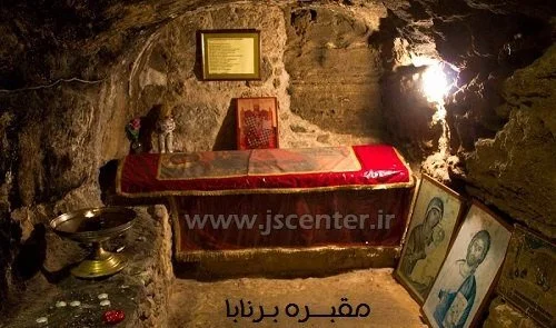 مقبره برنابا