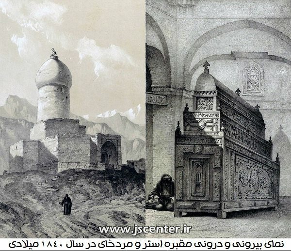 آرامگاه استر و مردخای