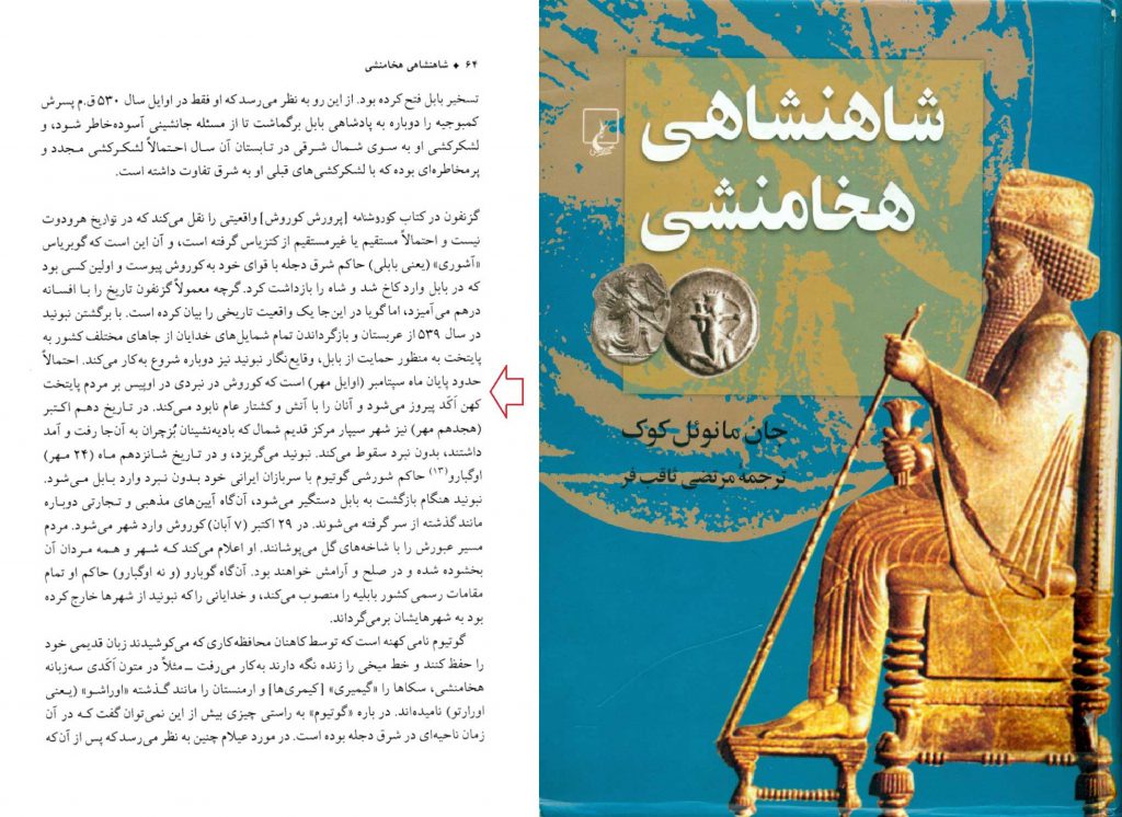 شاهنشاهی هخامنشی جان مانوئل کوک