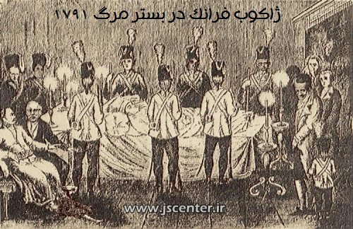 مرگ یاکوب فرانک