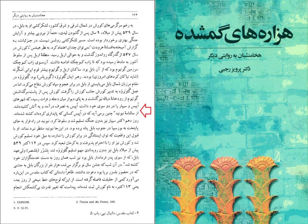 هزاره‌های گمشده پرویز رجبی