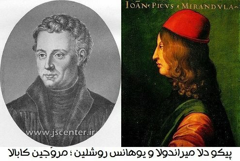 پیکو دلا میراندولا ، یوهانس روشلین