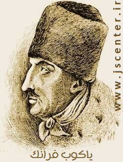ژاکوب فرانک