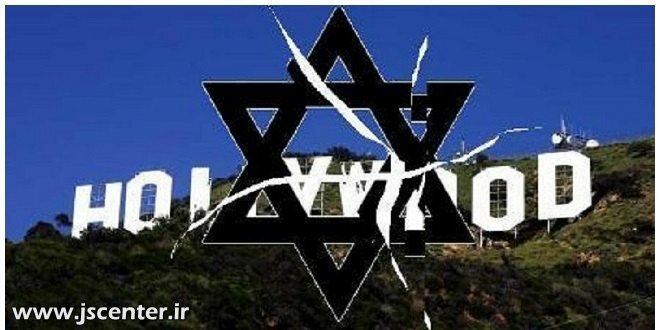 اسطوره سازی یهود به کمک هالیوود