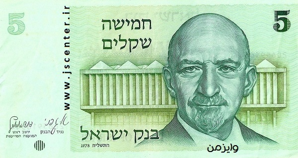 حییم وایزمن