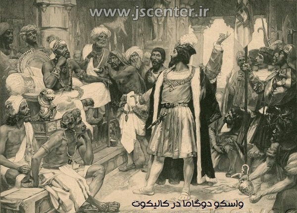 واسکو دوگاما