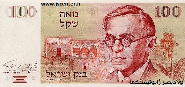 ولادیمیر ژابوتینسکی
