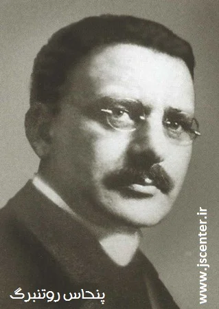 پنحاس روتنبرگ