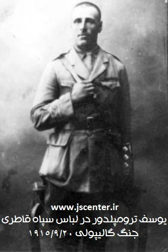 یوسف ترومپلدور و سپاه قاطری