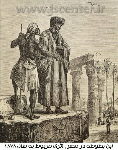 ابن بطوطه