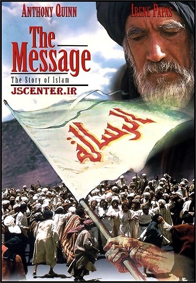 فیلم الرساله محمد رسول الله