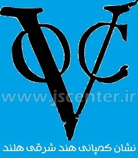 کمپانی هند شرقی هلند