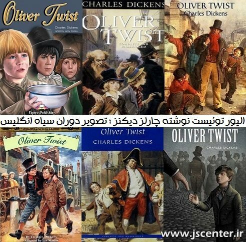 الیور توئیست چارلز دیکنز