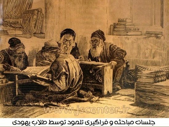 تلمود در بیت میدرش