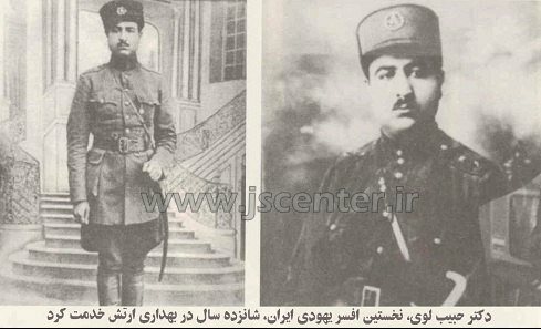 حبیب لوی افسر یهودی