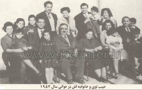 حبیب لوی و خانوادهاش