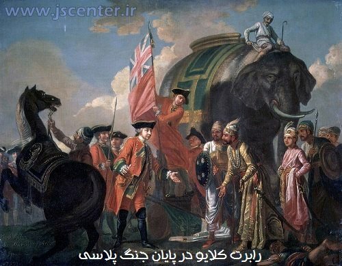 رابرت کلایو و جنگ پلاسی