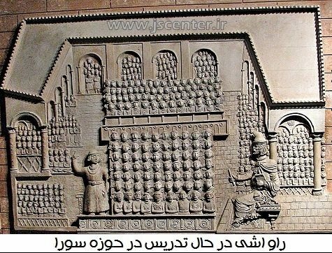 راو اشی و تدریس در حوزه سورا