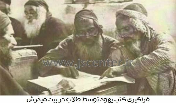 طلاب در بیت میدرش