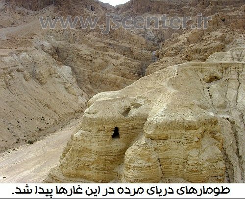 طومارهای دریای مرده