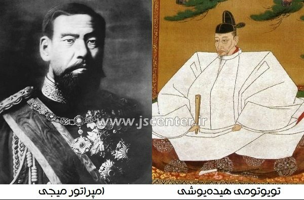 هیده‌توشی و امپراتور میجی