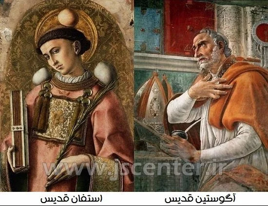 آگوستین قدیس و استفان قدیس