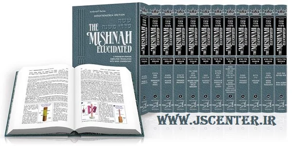 میشنا مشنا مشناة مثناة