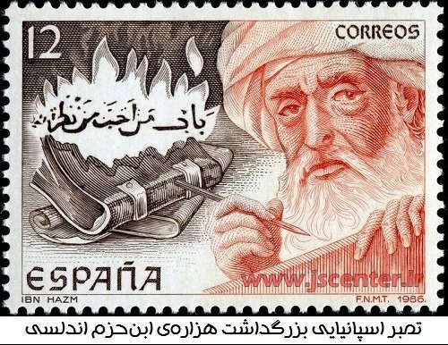 ابن حزم اندلسی