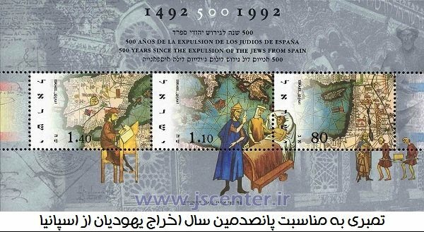تمبر اخراج یهودیان