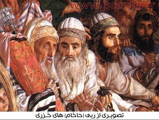 خاخام های خزری
