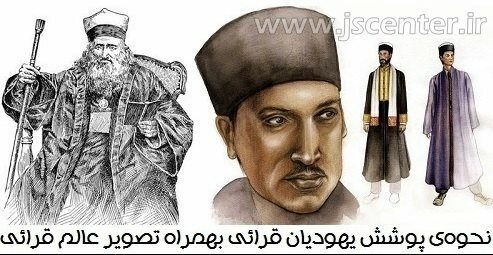 قرائیون یهودیان قرائی