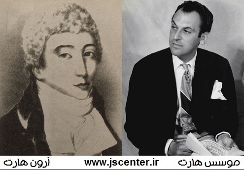 موسس هارت و آرون هارت