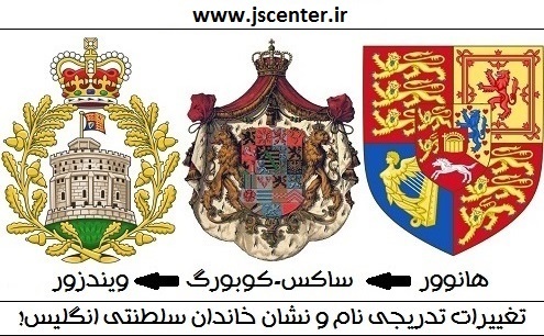 نشان خاندان سلطنتی انگلیس