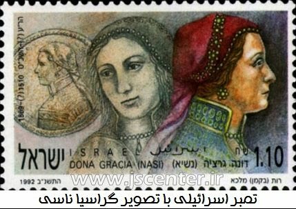 گراسیا ناسی