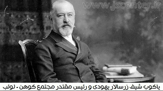 یاکوب شیف