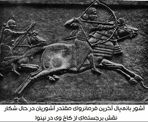 آشور بانی‌پال