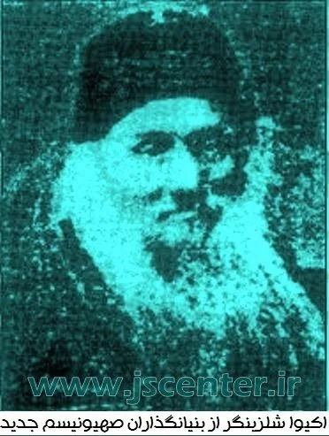 اکیوا شلزینگر