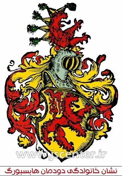 خاندان هابسبورگ