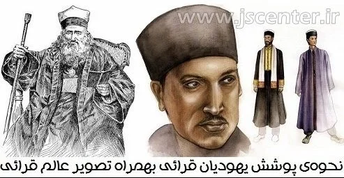 قرائیون یهودیان قرائی