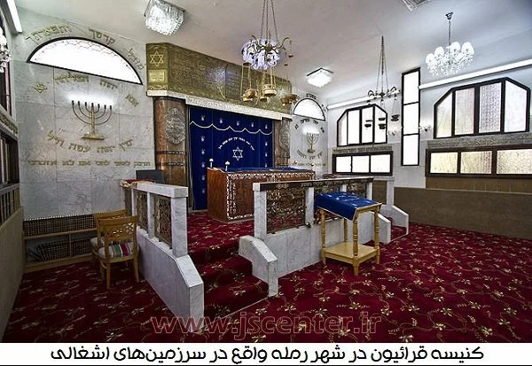 کنیسه قرائیون در رمله