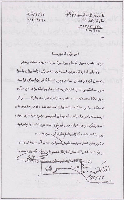 اسناد ساواک درباره کامبوزیا 1