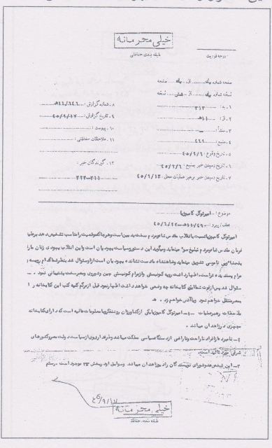 اسناد ساواک درباره کامبوزیا 2