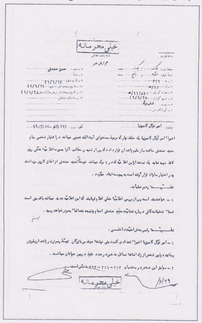 اسناد ساواک درباره کامبوزیا 4
