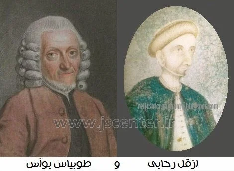 ازقل رحابی و طوبیاس بوآس