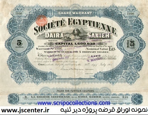 اوراق قرضه پروژه دیر ثنیه