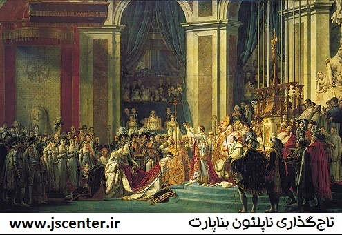تاج‌گذاری ناپلئون